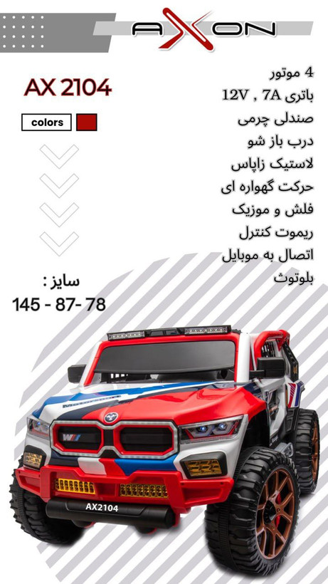 ماشین شارژی BMW ایکس ام آکسون AX2104