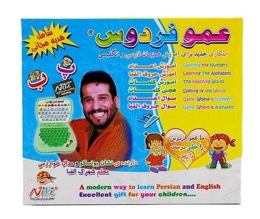 لپ تاب آموزشی عمو فردوس دو زبانه فارسی و انگلیسی
