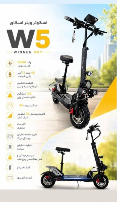 اسکوتر برقی وینر اسکای w5 موتور 3000 وات مانیتور بزرگ